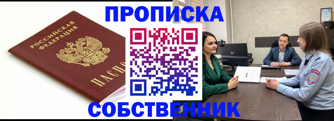 прописка поиск в Кусе
