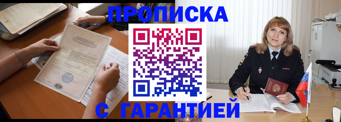 прописка регистрация в Кусе