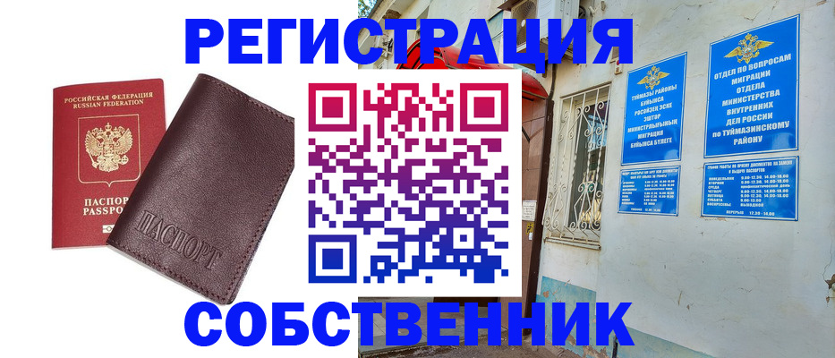 прописка регистрация в Кусе