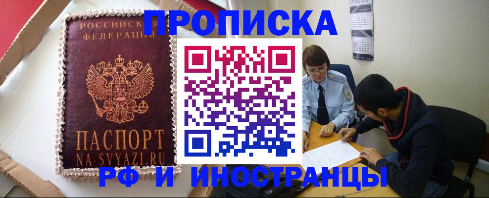 временная регистрация недорого в Кусе