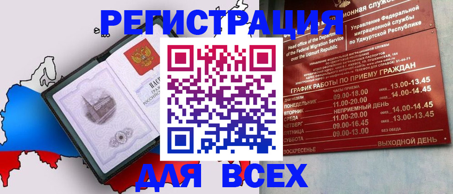 временная регистрация надежно в Кусе