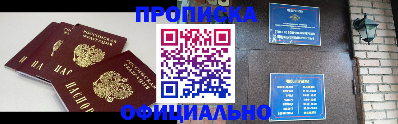 прописка в Кусе
