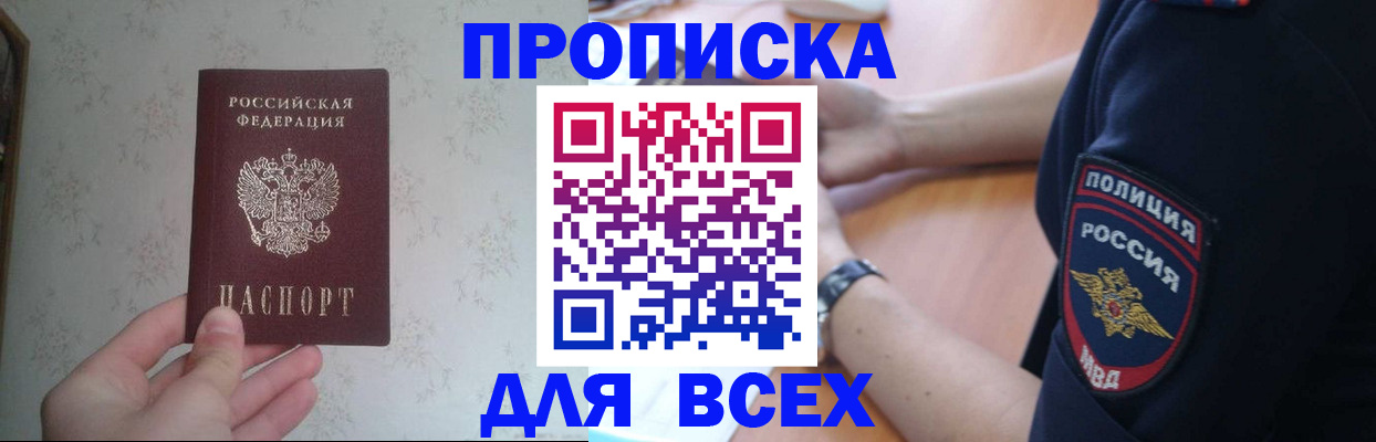 временная регистрация купить в Кусе