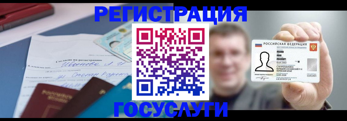 прописка 2025 в Кусе