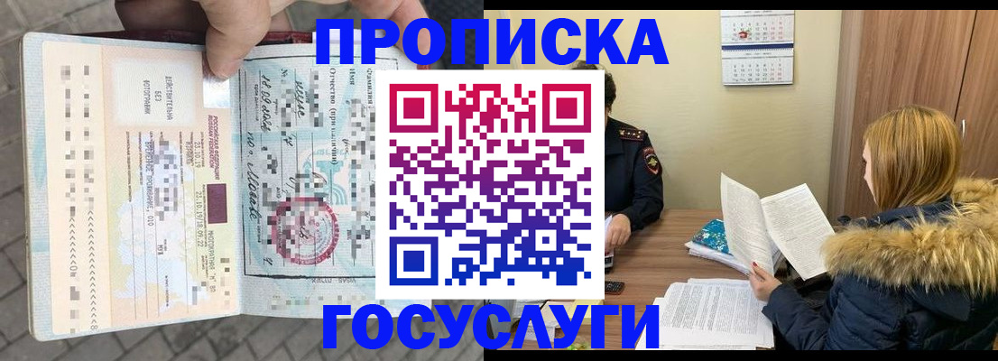 временная регистрация для всех в Кусе